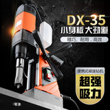 DX-35磁座钻机空心钻机钻孔