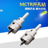 MCTR型硬质合金开孔器